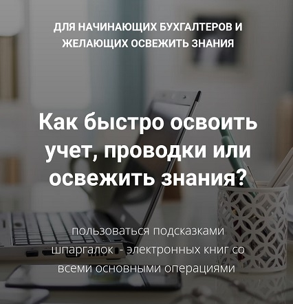 [Дина Краснова] [Азбуха] Шпаргалки_ Зарплата, НДС,_0.png